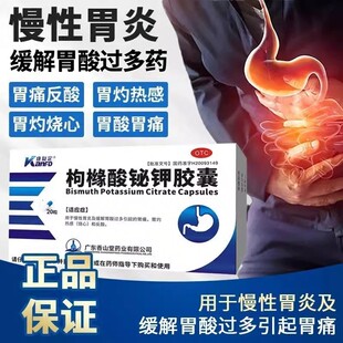 枸橼酸铋钾胶囊非颗粒正品官方旗舰店抗幽门四联药胃药保护胃粘膜