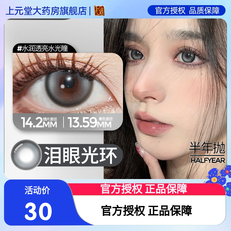 Obalen欧巴兰美瞳水凝胶彩色隐形眼镜大直径半年抛cos美瞳2片装
