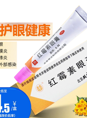 【双吉】红霉素眼膏0.5%*2.5g*1支/盒睑缘炎