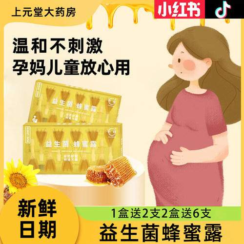 益生菌蜂蜜露露孕产妇官方旗舰店