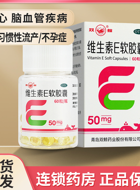 双鲸维生素e软胶囊正品60粒维生素e正品官方旗舰店ve维a区别ve片