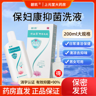 碧凯保妇康抑菌洗液浓缩型洗剂女士私处抑菌护理清洁液清凉去异味