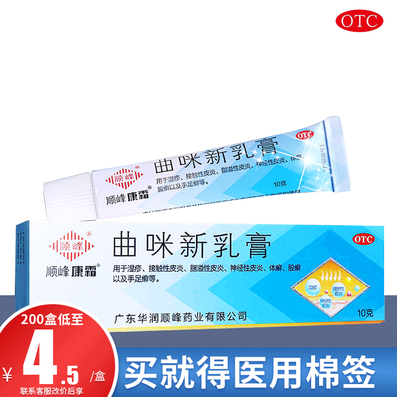 顺峰康霜曲咪新乳膏正品官方旗舰店曲米新乳软膏湿疹脚气止痒药膏