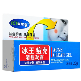 冰王痘克清痘凝露20祛痘印淡化痘印去痘克可合用抑菌凝胶乳膏正品