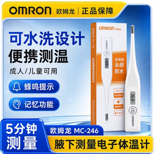 Omron/欧姆龙电子体温计儿童家用
