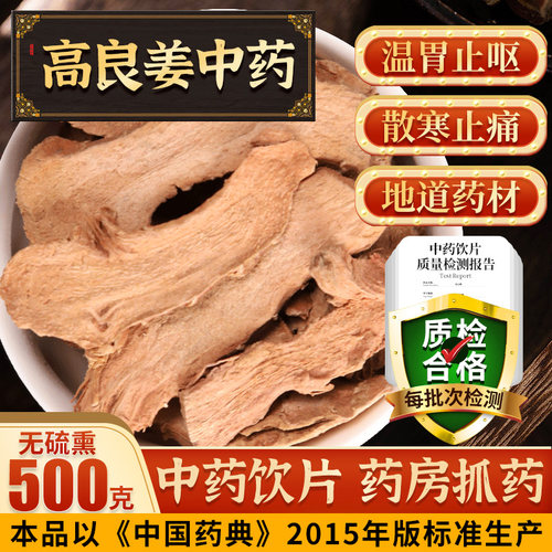 高良姜500g克中药材姜片可f中药