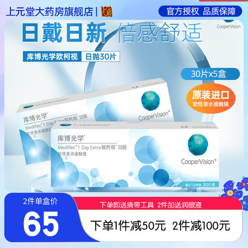 【囤货装】库博光学欧柯视30*5隐形近视眼镜日抛一次性库博正品SK