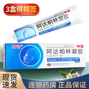 克逗阿达帕林凝胶25g啊达帕林凝胶达阿达帕凝林胶正品官方旗舰店