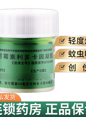 【东药】林可霉素利多卡因凝胶10g*1瓶/盒