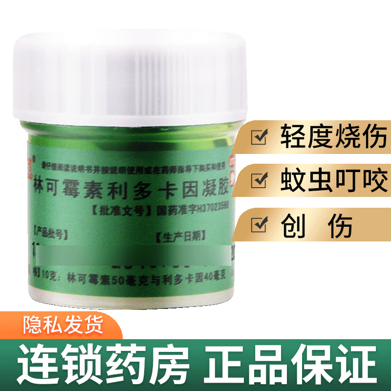 【东药】林可霉素利多卡因凝胶10g*1瓶/盒