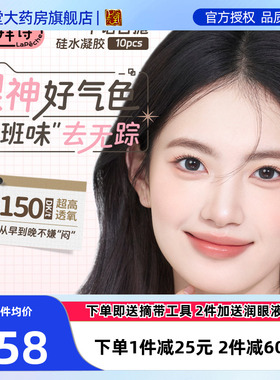 拉拜诗伞语内心小孩硅水凝胶美瞳日抛10片隐形眼镜三明治工艺SK