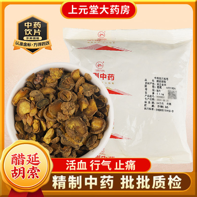 永刚药业 醋延胡索 500克 中药饮片 中药材抓配 中药材店铺大全