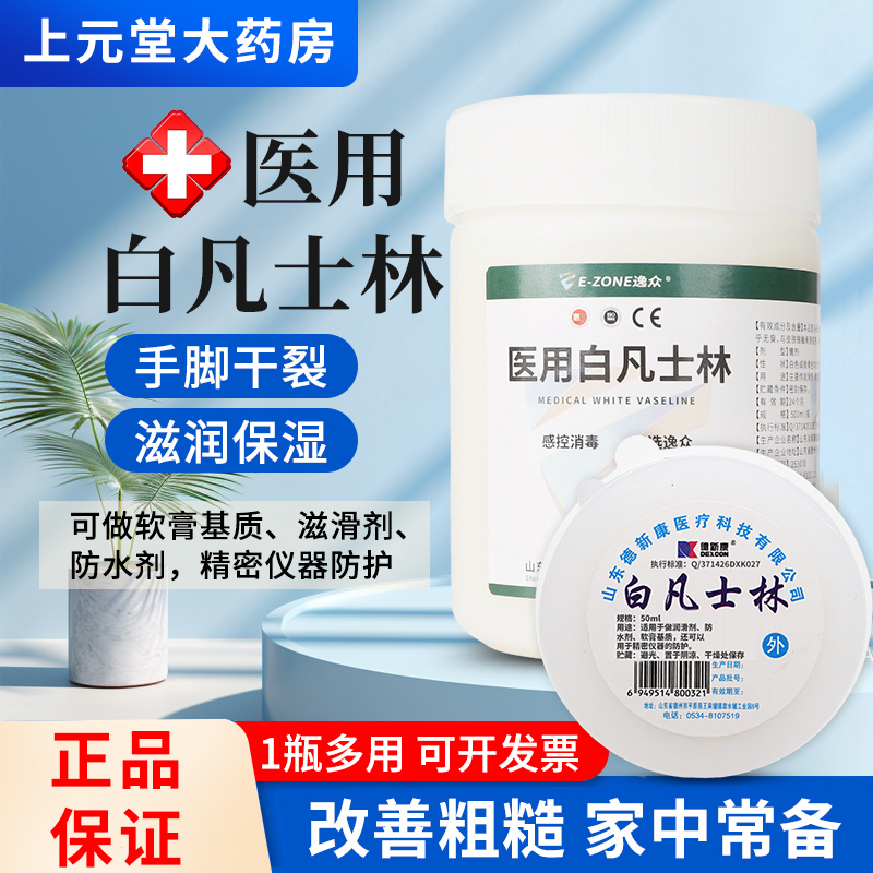 德新康白凡士林500ML大白瓶软膏