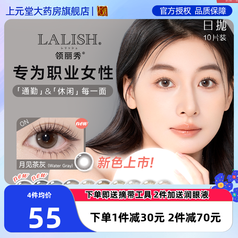 爱谢领丽秀lalish美瞳女日抛10片松子米酒小直径彩色隐形眼镜sk,隐形眼镜/护理液,彩色隐形眼镜,淘宝优惠券,粉丝福利购,淘宝优惠卷