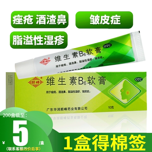 顺峰维生素b6软膏痤疮酒糟鼻脂溢性湿疹面部b6软膏可用防脱发片