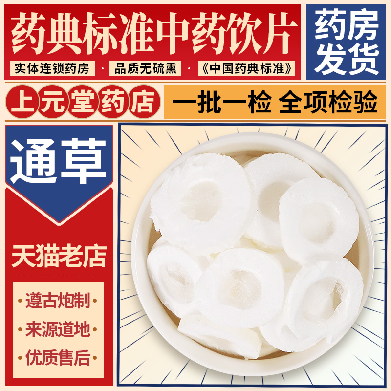 通草250g中药材产后哺乳期下奶