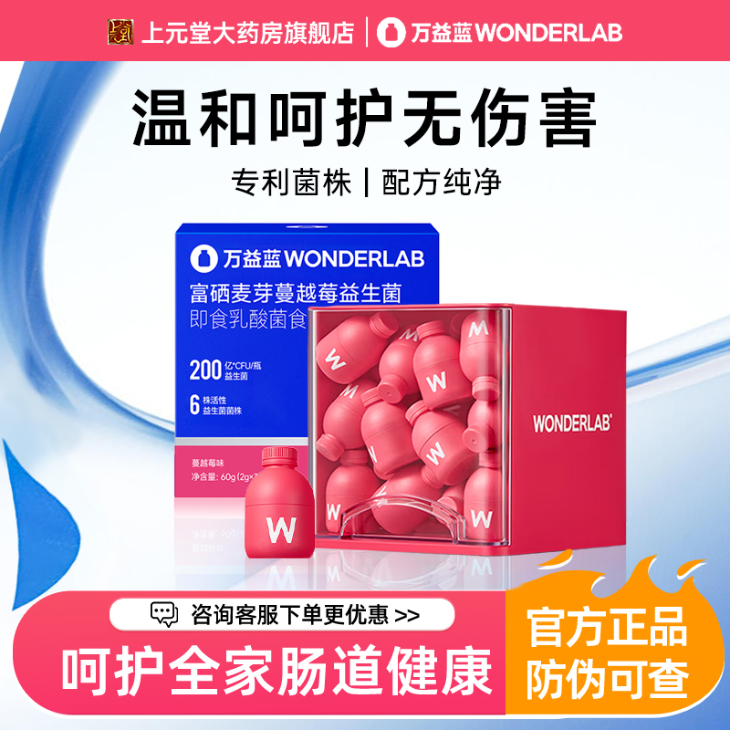 万益蓝WonderLab蔓越莓女性益生菌10瓶装肠胃私处健康小粉瓶