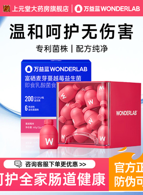 万益蓝WonderLab蔓越莓女性益生菌10瓶装肠胃私处健康小粉瓶
