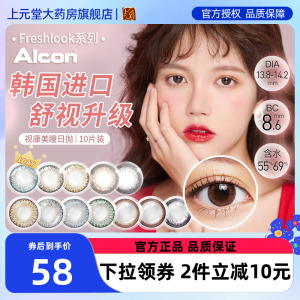 爱尔康视康freshlook美瞳女日抛小直径隐形眼镜10片正品旗舰店sk