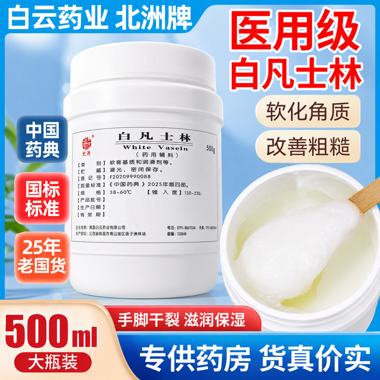 医用白凡士林北洲医药级大白罐大桶药用手足鼻腔膏正品官方旗舰店图片