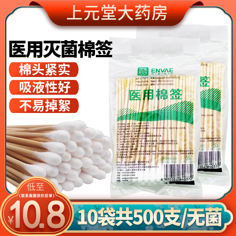 一次性无菌医麦德医用棉签小头