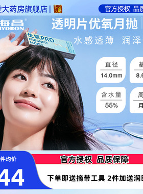 海昌隐形近视眼镜月抛6片装优氧NEW MONTH高清透氧官网正品旗舰sk