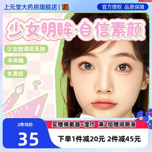 LaPeche拉拜诗少女系列美瞳半年抛2片大小直径彩色隐形眼镜官方sk