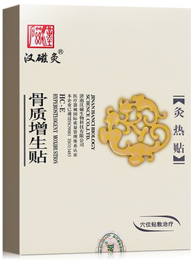 拍1发2】汉磁腰痛贴加强型灸热贴