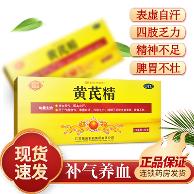 【聚荣】黄芪精口服液10ml*10支/盒