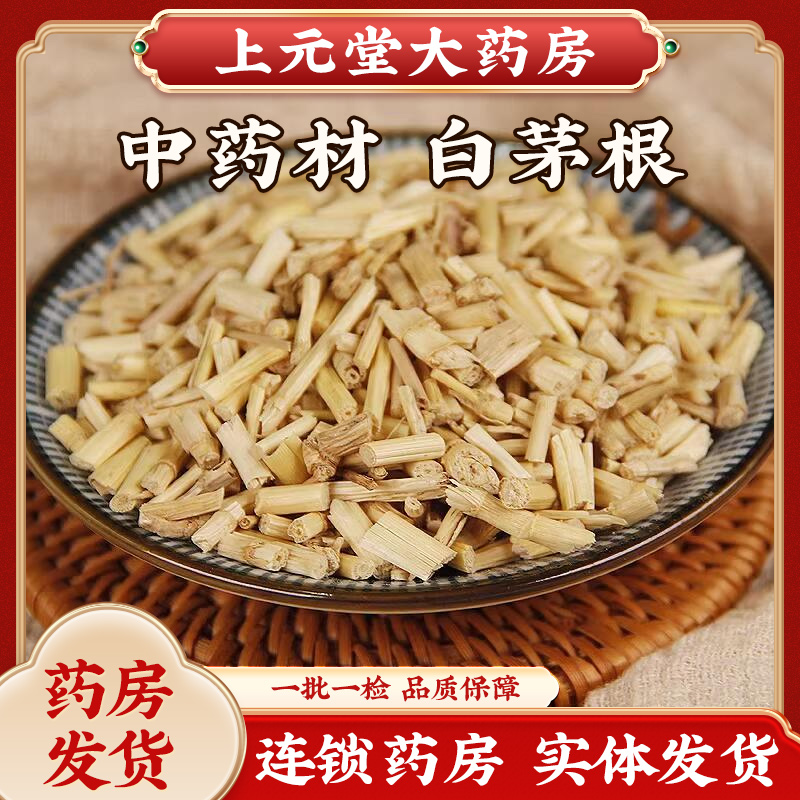 正品白矛根白毛根中药材正品