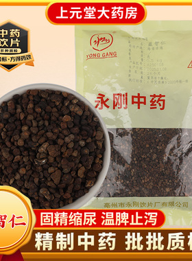 永刚药业 益智仁 500克 中药饮片 中药材抓配 中药材店铺大全