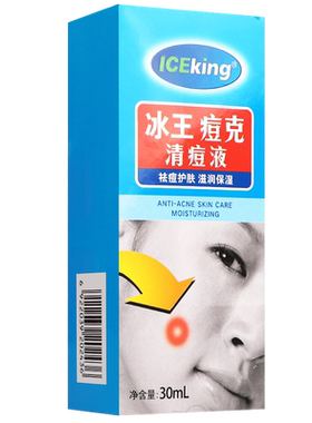 祛痘修痕】冰王痘克祛痘痘印正品