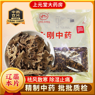 永刚药业 辽藁本片 500克 中药饮片 中药材抓配 中药材店铺大全