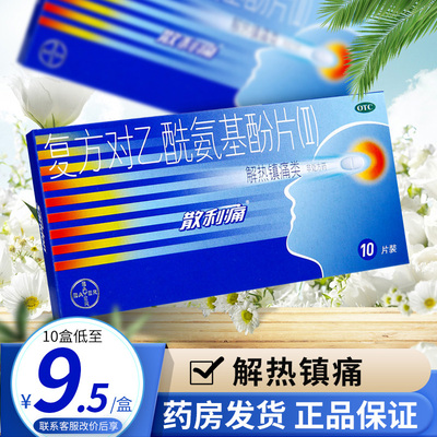 [散利痛]复方对乙酰氨基酚片(Ⅱ)50mg150mg250mg*20片/盒