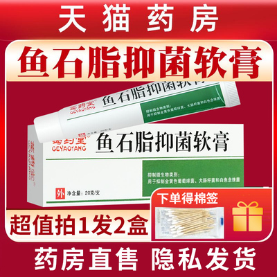 鱼石脂软膏正品抑菌乳膏20g