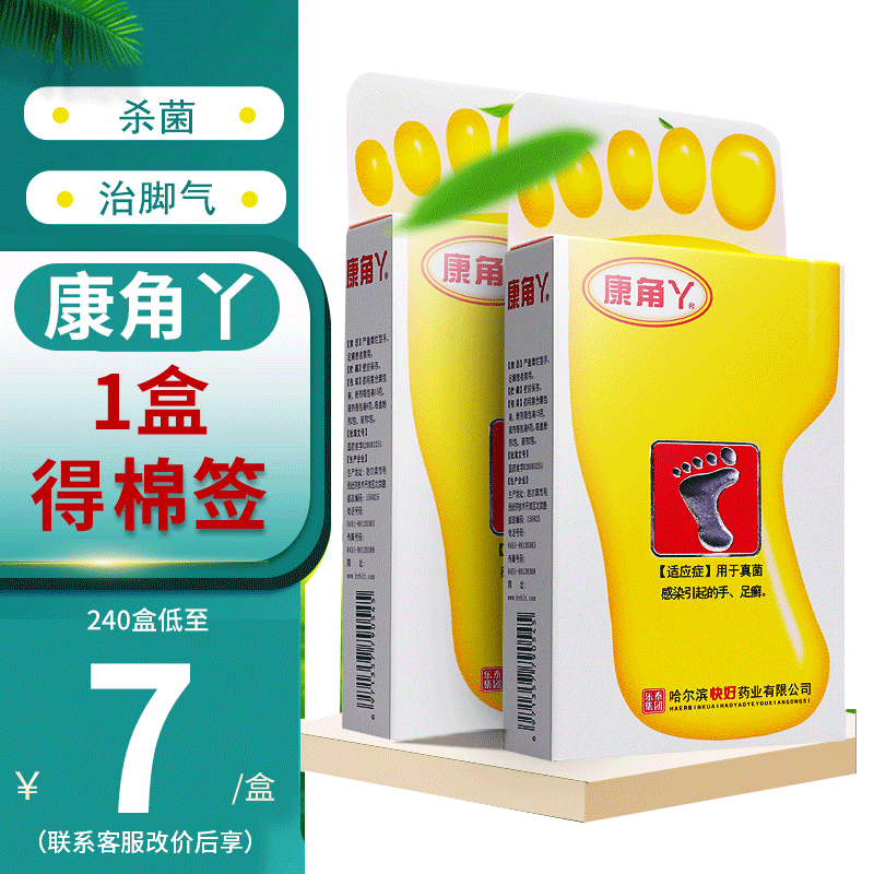 康角丫水杨酸复合洗剂真菌感染治脚气泡脚粉脚气杀菌泡脚水康脚丫