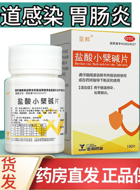 [金龙]盐酸小檗碱片0.1g*100片/瓶