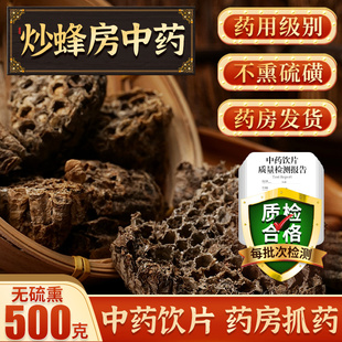 中药 贵一点品质好 炒蜂房500g 中药可自磨炒蜂房粉f