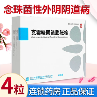 克霉唑阴道膨胀栓田美克霉挫阴栓膨胀阴道栓塞膨胀拴霉菌阴道炎