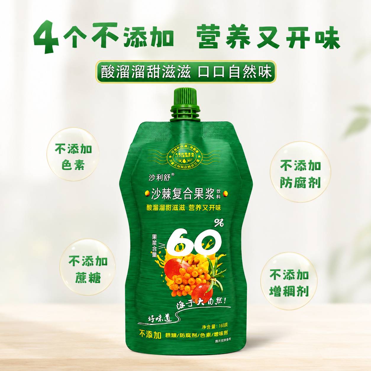 沙利舒沙棘汁复合果浆饮料有什么功效与作用内蒙古正品官方旗舰店图片