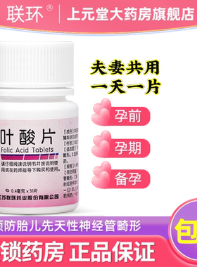 【联环】叶酸片0.4mg*62片*1瓶/盒