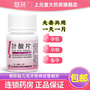 叶酸片中老年可用31片备孕期孕早期男女士维生素b9正品官方旗舰店