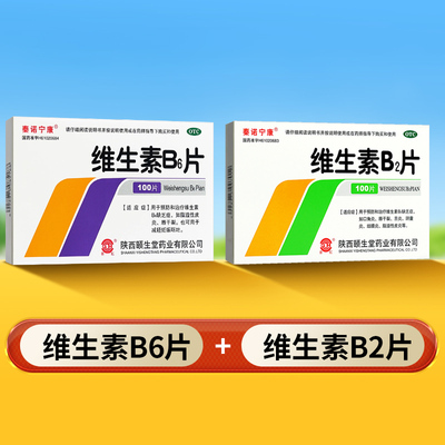 秦诺宁康维生素b2和b6成人100片溢脂性皮炎正品官方旗舰店