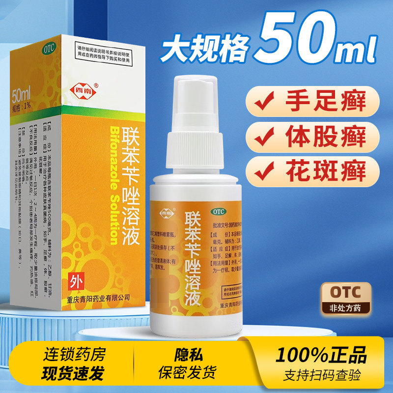 西南联苯苄唑喷液50ml尿素乳膏医用喷雾正品官方旗舰店脚后跟开裂 - 实物图
