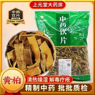 金贵药业 黄柏 中药饮片 中药材抓配 中药材店铺大全