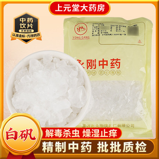 永刚药业 白矾 500克 中药饮片 中药材抓配 中药材店铺大全