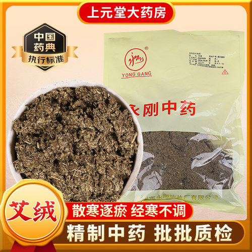 永刚药业  艾绒 500克中药饮片中药材中药材抓配 中药材店铺大全