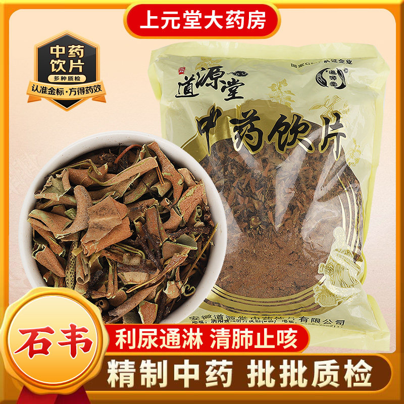 石韦中药材中药饮片的功效清肺止咳利尿肺热泡茶小叶石韦草石苇伟