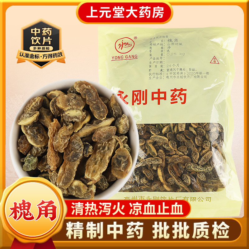 槐角中药材正品中药饮片官方旗舰店的功效与作用清热泻火凉血止血