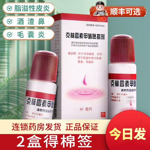 【天龙】克林霉素甲硝唑搽剂0.8%1%*40ml*1瓶/盒